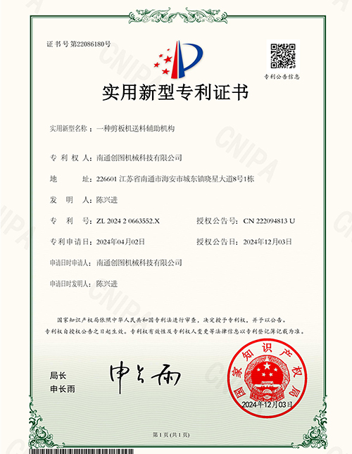 剪板机送料辅助机构