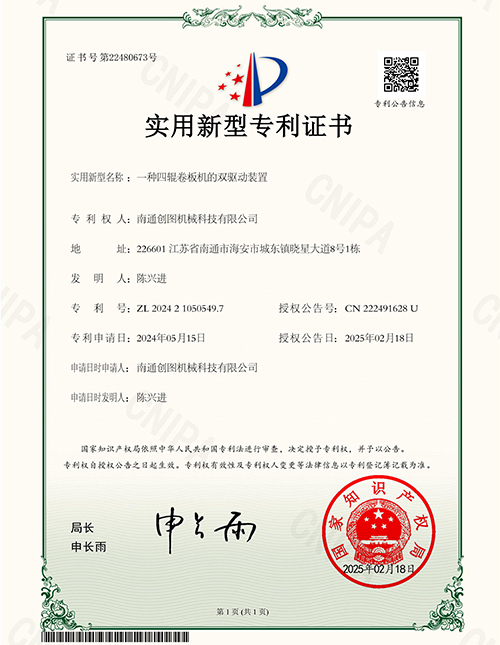 四辊卷板机的双驱动装置